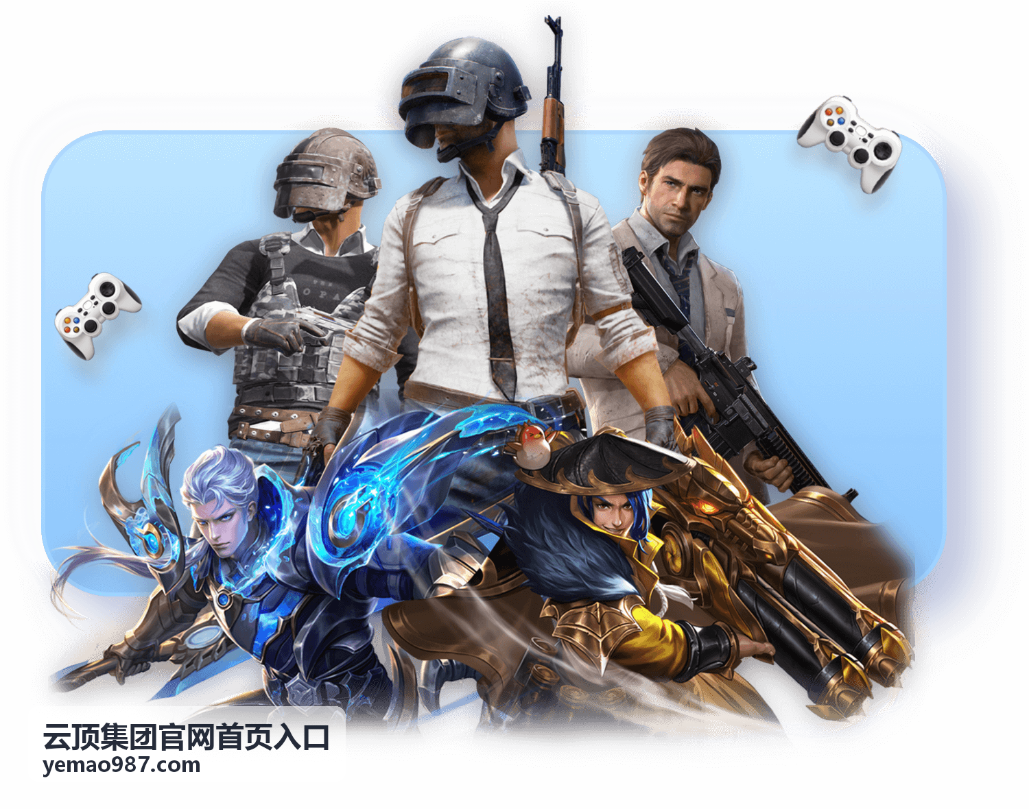 云顶集团游戏中心专题